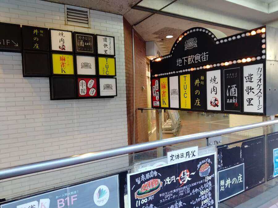 「井の庄」の看板